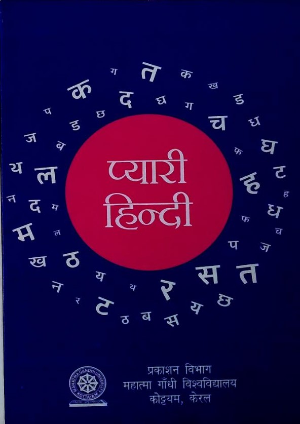 PYARI HINDI